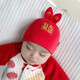 Benassi baby hat spring and autumn thin red fetal hat braised door 3 men and women 6 babies newborn full moon New Year pull-up hat 1477-Qiantu Sijin 0-8 months (37-48CM)