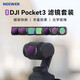 NEEWER is suitable for DJI DJI pocket3 camera filter set magnetic quick release UV protective mirror ND light reduction filter CPL polarizer Osmo pocket3 generation pocket camera