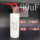 Crane water pump capacitor 16/25/30uF40/50uF60/70/80uF electric hoist elevator capacitor 90uF size 45*110 mm