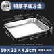 OUGEDA 304 pure stainless steel rectangular plate steamed rice cabinet plate canteen dish plate tea thickened square basin deep and shallow tray 50x35x4.8 (flat bottom) 304 thickened version