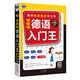 零基础德语入门王：我的标准德语学习书（扫码赠音频)-昂秀外语