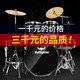 Bullfighter Drum Set (Bullfighter) Instrumento de percusión de tambor de jazz de grado para niños para adultos.