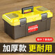 Otis reinforced tool box empty box plastic storage box repair household hardware storage box portable electrician box 20-inch thickened plastic tool box yellow cover
