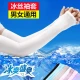 [Jingxi Newcomer Collar] [Five pairs] Fanjie sunscreen sleeves for men and women in summer long thin breathable sleeves for outdoor driving, cycling, bicycle electric car ice sleeves [Five pairs] [Random color]