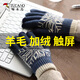啄木鸟羊毛手套男士秋冬季触屏加厚保暖防寒骑行开车学生毛线手套送男友