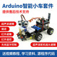 创乐博 arduino 智能小车机器人套件搭配arduino正版主板寻寻迹障避障遥控蓝牙机器人小车 套餐四 不含主板