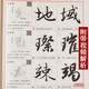 Zhao Mengfu Zhao Ti's running script introductory tutorial, running script introductory tutorial, basic training book, basic strokes, radicals, font structure, stroke by stroke analysis, brush calligraphy copybook, Beijing Sports University Press