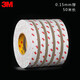 3M 9888T半透明无纺布带耐高温双面胶带橡胶垫铭牌专用 0.5厘米宽*50米长