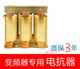 0.75~220KW reactor three-phase input incoming line outgoing line output frequency converter