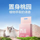 NetEase carefully selects new cat litter, new pure fragrance mixed cat litter, fresh white peach, pet friendly, pure scent, water absorbent, low dust cat litter, official warehouse straight hair, date fresh, static fragrance mixed cat litter 2.5kgx1 bag
