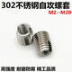 Type 302 stainless steel self-tapping threaded sleeve slotted self-tapping threaded bushing repair protective sleeve M3M4M5 M6-outer M9*1-length 10 (non-standard length