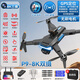 
GPS positioning drone 2024 new brushless professional aerial photography high-definition automatic return flight remote control aircraft toy Carbon chisel color-large single electric range of 5,000 meters
