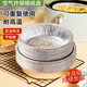 Air fryer tinfoil tray special paper household thickened barbecue box tinfoil box round aluminum foil tinfoil bowl 8 inches / diameter 20CM 30 pieces