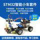 Yuechangsheng M32 Development Board, Smart Car Tracking und Hindernisvermeidung Mikrocontroller, Blue WiFi Fernbedienung, Roboter -Smart Car, 50A -Auto -Paket a