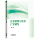 15040/15041/12656毛概15042/03706思修自学考试教材15043/03708中国近现代史纲要15044/03709马克思主义基本原理高教版教材自学自考辅导 【15042】思修辅导