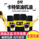 
CAT Carter 15W-40 Engineering Vehicle 20W-50 3E9900 Excavator Special Engine Oil No. 10 Hydraulic Oil 18L Diesel Engine Oil 15W40 18L