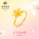 Cai Bai Jewelry Gold Ring Pure Gold Happy Series Hundred Years Good Three Gold Ring National Style Lily Ring Priced HJ Gold Ring Approximately 3.36g