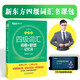 新东方 新大纲大学四级词汇词根+联想记忆法 乱序版 大学四级俞敏洪英语可搭四级真题试卷新东方绿宝书【王芳直播推荐】
