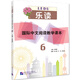 Ledu International Chinese Reading Teaching Lehrbuch 6
