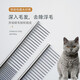 Tanizaki pet comb, stainless steel comb, cute pet cat and dog de-floating comb, depilation brush, hair removal comb, dog hair cleaner #extra large size 19cm*5.4cm, universal for cute pets