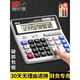 Chenguang financial calculator office large voice computer solar dual power supply financial accounting special note voice model 98740 crystal button/large size