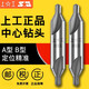 Shanggong A type composite center drill without guard cone B type center drill center drill 1 1.5 2 3 4 5 6 8mm A type 3mm (shank diameter 10mm) old standard