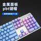 Farbtastenkappe für kabelgebundene Logitech-Tastatur, 87/104 Tasten, Blue Enchantress, Sakura, rosa Mario-Tastenkappe k835, K835-DIY-Tastenkappe, nur Sky Blue Rabbit-Tastenkappe (87 Tasten, keine x, nein x, 104 Tasten x, offizieller Standard