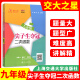 交大之星 尖子生夺冠 六七八年级三角形+整式+分式+四边形+圆和扇形 678年级数学典型题训练 中学生教材教辅书 优等生数学辅导用书 初中数学综合技能训练 8年级 上+下 初中通用