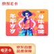 Jingdong E-card good health blessing card 66 face value (electronic card) Jingdong gift card/shopping card pickup card gifts/employee benefits/activity prizes