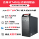 Lenovo Внутренняя информация Создание информации Компьютер Kaitian M740J Workstation GPU Графика на рабочем столе Коммерческий хост независимый и контролируемый отдельный хост Feiteng D2000+27-дюймовый монитор 16G 512G Solid State 2G Независимая графическая карта с версией национальной обороны Кирин.
