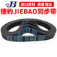 同步带HTD690-5M 695-5M 700-5M 710-5M传动带JIE BAO 捷豹HTD710-5M 15mm