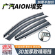 Zuohong GAC Aion S rain or shine 630 Mei 580 door rain shield Aion Yplus window rain brow sunshade Aion Y/PLUS with Aion label 4 pieces, upgraded thickened stainless steel bright strip