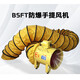 Dingzhuo Electric (DINZOO) explosion-proof portable axial flow fan marine exhaust fan BSFT-200+10m air duct
