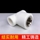 Deqi ppr inner thread tee inner thread tee type I PPR water pipe fittings white 20*1/2 (4 points)