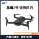 HUBSAN Black Hawk 2 built-in 4G module 16 kilometers image transmission digital image transmission four-axis folding aerial drone HD 4K remote control aircraft aircraft Black Hawk 2 built-in 4G three batteries (5000 mAh) free flight package