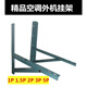 Yichen customized air conditioner bracket 1P1.5P3P5P air conditioner outdoor unit hanger angle iron anti-rust thickened 5P stainless steel bracket (Li Feng)