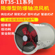 Explosion-proof axial flow fan axial flow fan BT35-11D duct type explosion-proof fan 220V380v duct type 9#960 to 380V