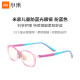Xiaomi children's anti-blue light glasses for men and women, Mijia customized pink blue 35% blue light blocking rate, flexible temples, double-sided anti-oil and dirt film, mobile phone and computer goggles, flat mirrors