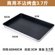 Xinmai food grade non-stick baking pan rectangular 60*40 non-stick aluminum pan oven commercial bread cake baking mold commercial non-stick baking pan 1.2 thickness approximately weight 3.7 Jin Jin equals 0.5 kg