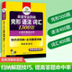 备考2025专四英语真题试卷 华研外语大学专业英语4级历年考试词汇阅读听力听写预测完形填空语法 专四完型语法词汇1300题