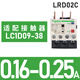 Schneider thermal relay LRD series D-type three-phase adapter LC1D AC contactor current overload protection LRD02C 0.16A-0.25A