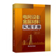 Practical Handbook of Metal Materials for Power Grid Equipment