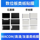 Wacom digital tablet paper film CTL672/472 Gaoman 1060 hand-painted board protective film PTH660 graphite film PTH660 hand-painted film [plate touch] (send 10 refills) 0x0cm
