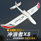 天捷力天空冲浪者X8遥控滑翔机固定翼航模遥控飞机练习机fpv KIT空机 现货 初级动力套餐