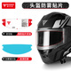 MOTOWOLF motorcycle helmet anti-fog sticker high-definition transparent lens sticker full-face helmet sticker universal helmet film