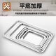 GOLDEN KEY stainless steel flat bottom shallow square basin rectangular tray steamed rice plate vegetable plate dumpling plate fruit plate GK-FP6040-25