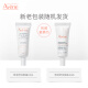 Avene Soothing Eye Cream 10ML fades fine lines, dark circles, eye bags, moisturizes and tightens the eye area, hydrates and moisturizes