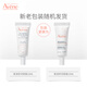 Avene Soothing Eye Cream 10ML moisturizes and nourishes the eye area, improves dullness, fades fine lines and dark circles 11.11 gift