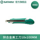 SATA Zinc Alloy Utility Knife 18x100MM Set Paper Knife 1 + Alloy Steel Utility Blade 2 Box Office Supplies