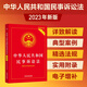 Civil Procedure Law of the People's Republic of China (Practical Edition) (revised according to the 2023 Civil Procedure Law)